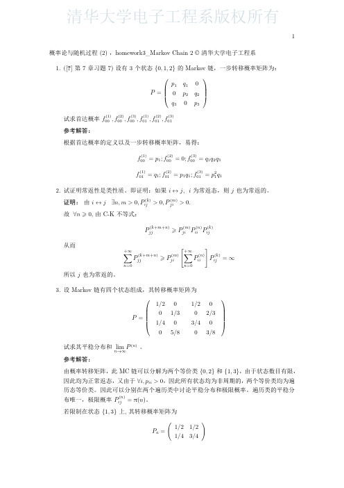 清华大学随机过程作业3答案