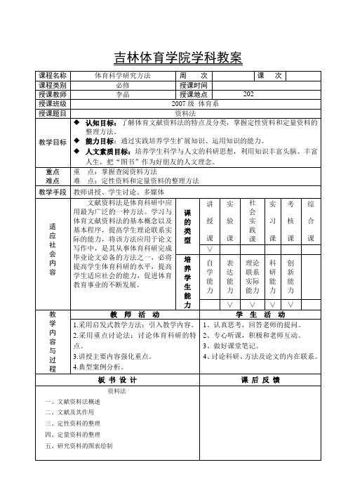 体育科研方法教案