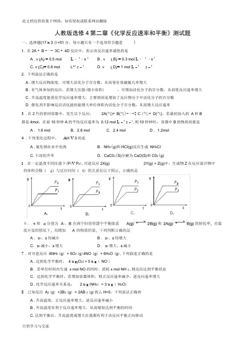 人教版高中化学选修4第二章测试题(经典含解析)资料讲解