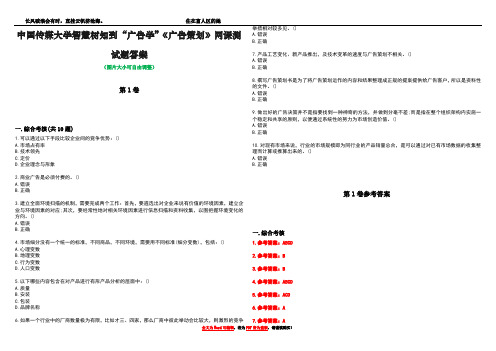 中国传媒大学智慧树知到“广告学”《广告策划》网课测试题答案卷2