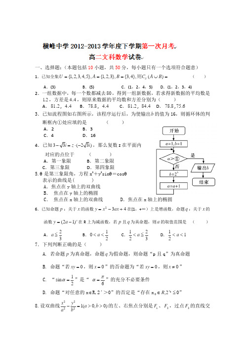 江西省德兴一中、横峰中学、铅山一中、弋阳一中四校2012-2013学年高二下学期第一次月考数学(文)试题