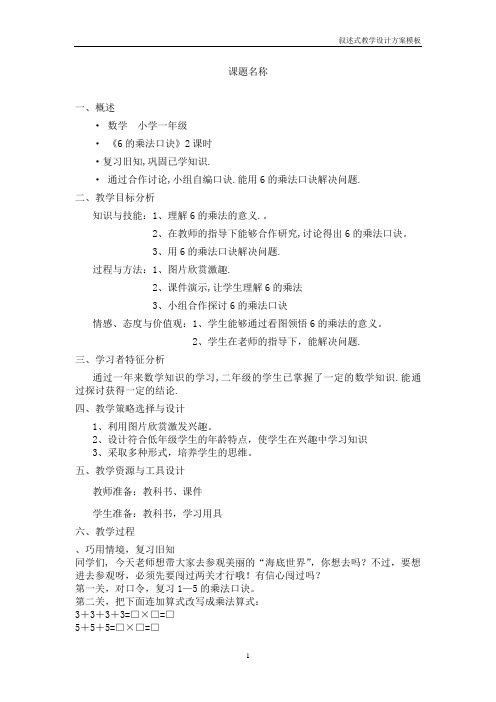 叙述式教学设计方案模板