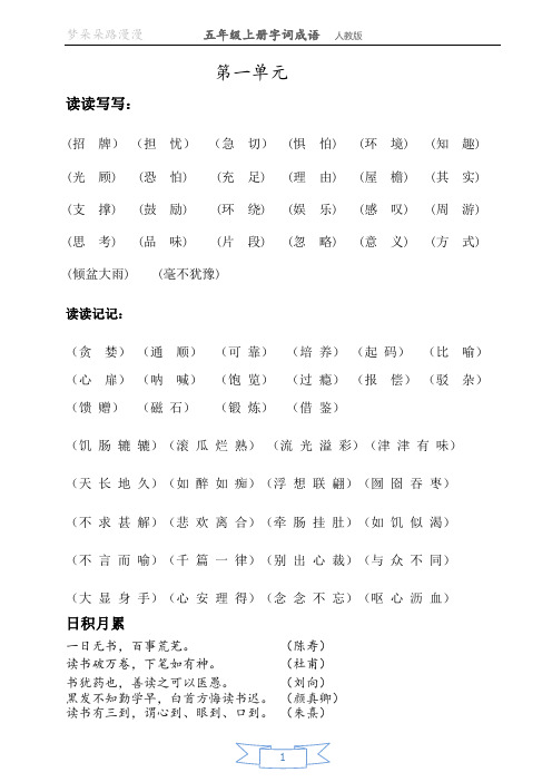 语文五年级上册词语盘点及日积月累 古诗词背诵