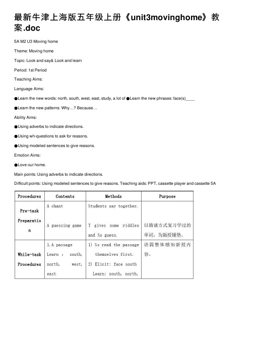 最新牛津上海版五年级上册《unit3movinghome》教案.doc