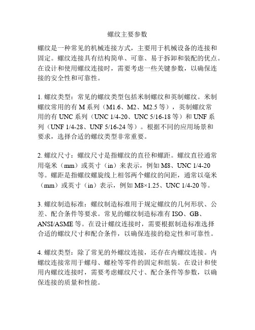 螺纹主要参数