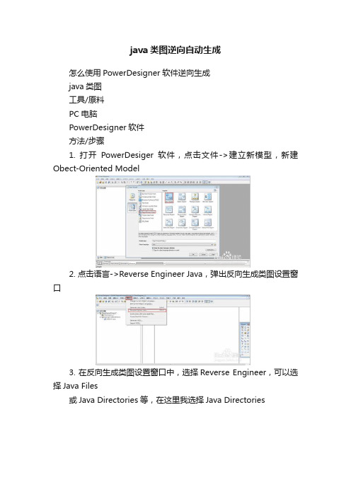 java类图逆向自动生成