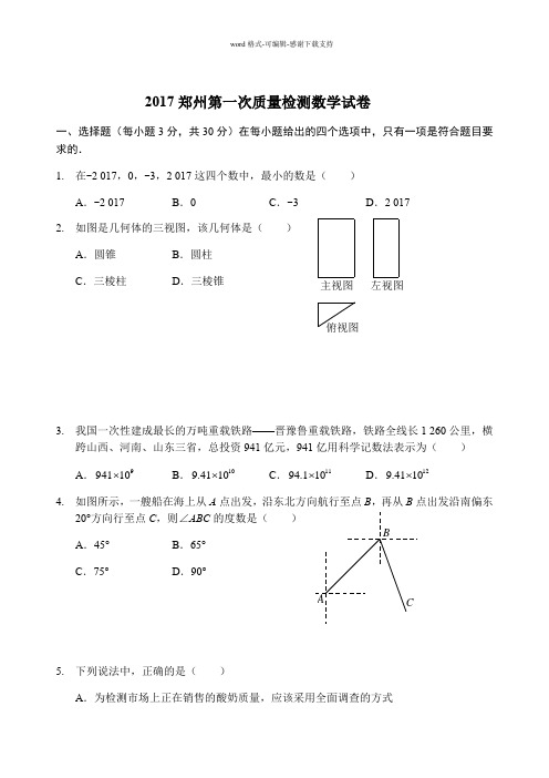 2017郑州市第一次质量检测数学试卷及答案