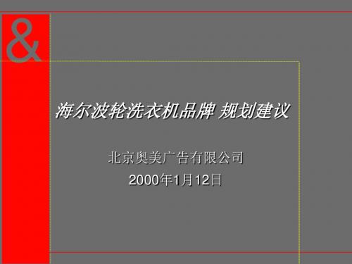 海尔波轮洗衣机PPT模板-PPT精选文档