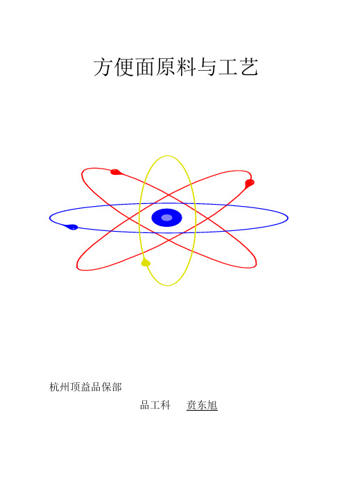 面条工艺讲义