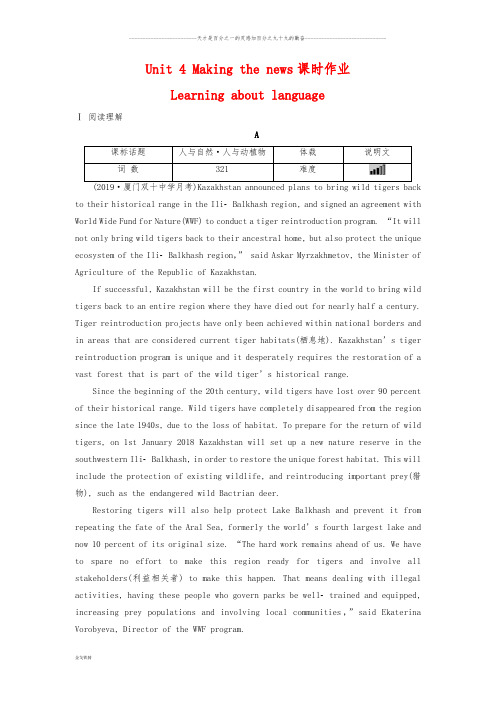 人教版必修五Unit 4 Making the news Learning about language课时作业 (4)