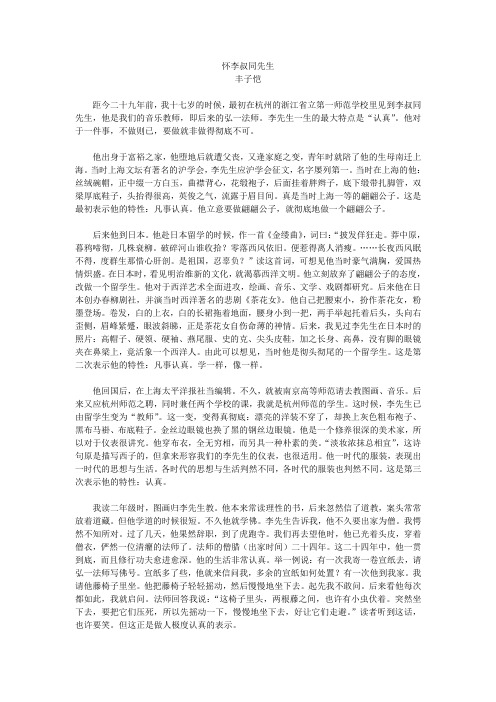 怀李叔同先生 阅读及答案