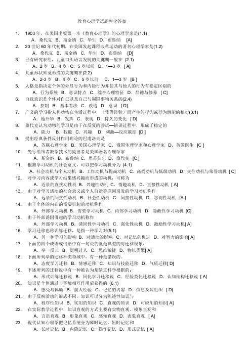 2010年中学教师考编之教育心理学试题库(含答案