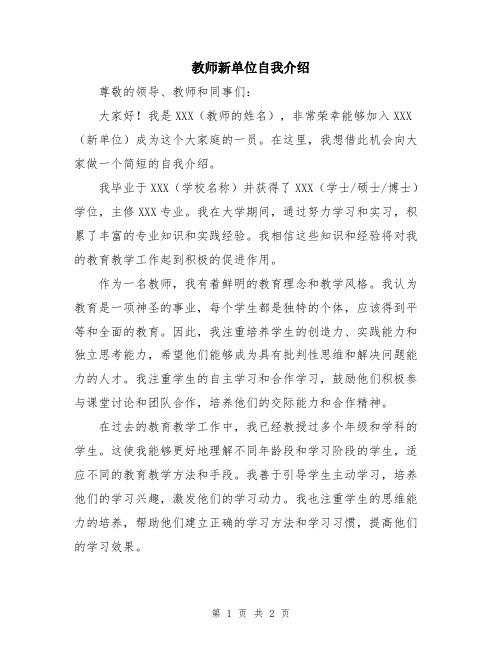 教师新单位自我介绍