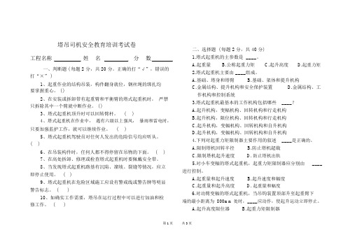 塔吊司机安全教育考试试题与答案整理版