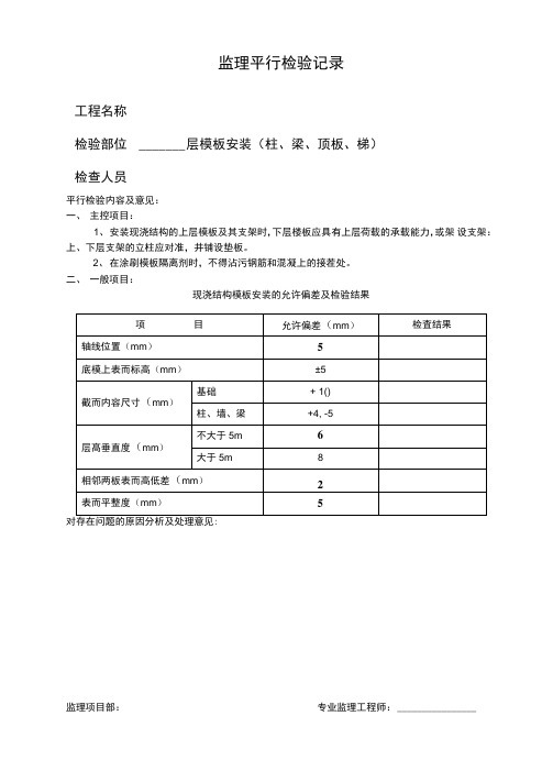 监理平行检验记录