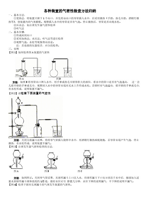 各种安装的气密性检查方法归纳