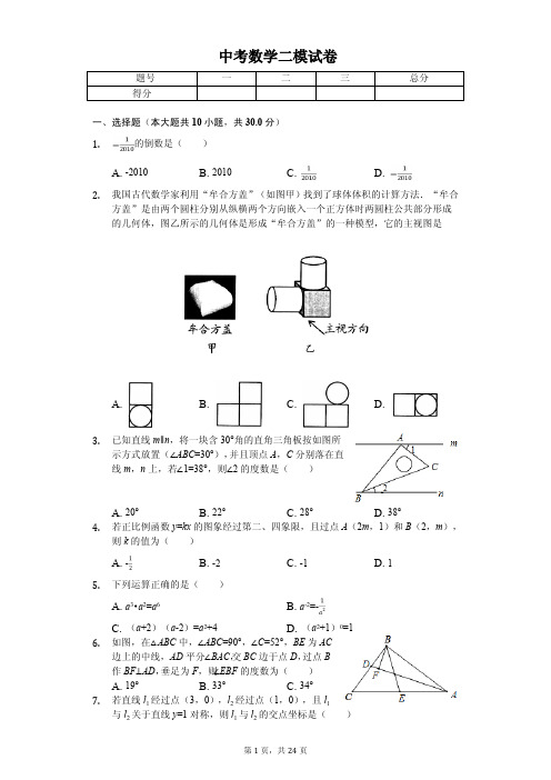 陕西师大附中2020年中考数学二模试卷解析版