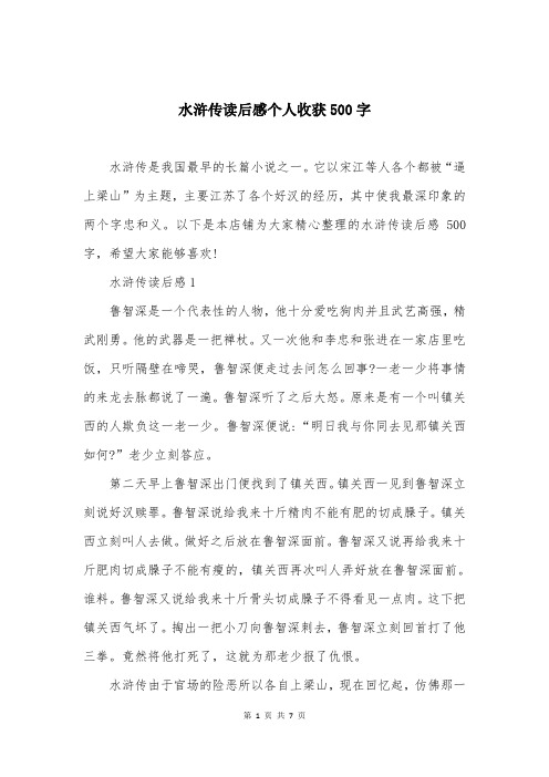 水浒传读后感个人收获500字