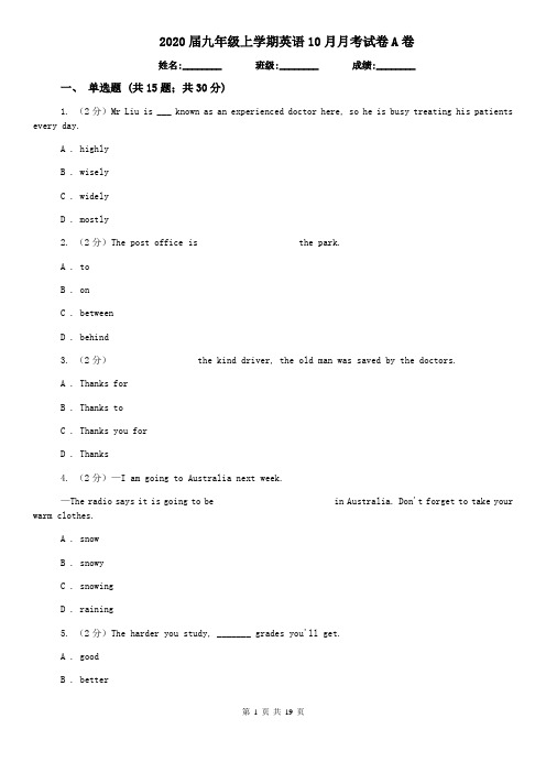 2020届九年级上学期英语10月月考试卷A卷