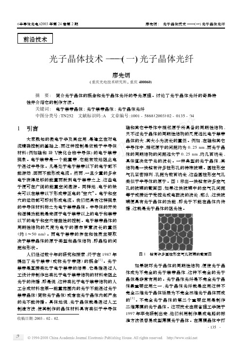 光子晶体技术_一_光子晶体光纤