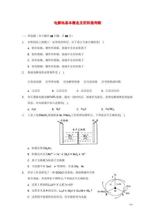 2022届高三化学一轮复习化学反应原理专题练55电解池基本概念及阴阳极判断含解析