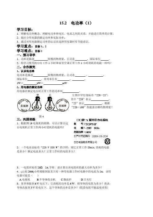 15.2电功率学案