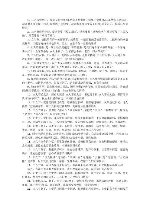 时尚版三八妇女节祝福短语