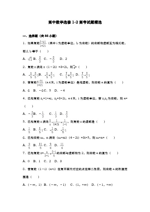 高中数学选修1-2高考试题精选