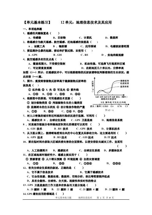 地理必修三单元练习题三、地理信息技术单元