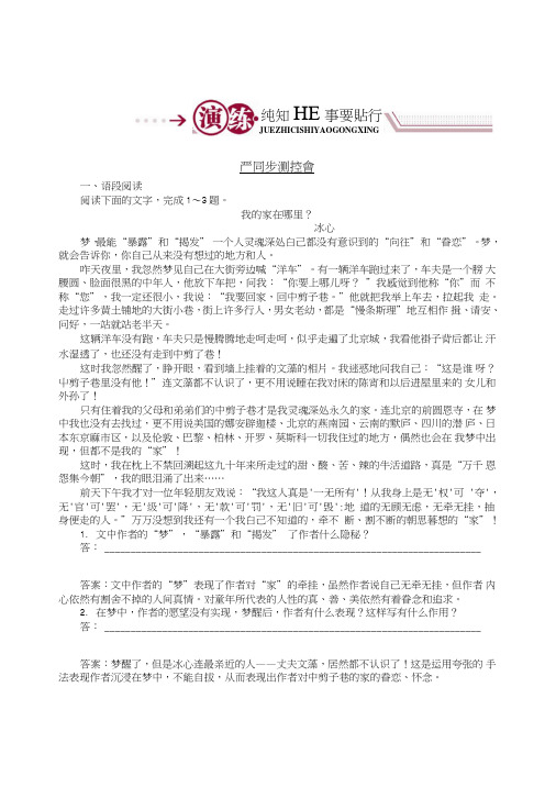 粤教版必修一《散文两篇》同步练习含解析高中语文试题试卷.doc