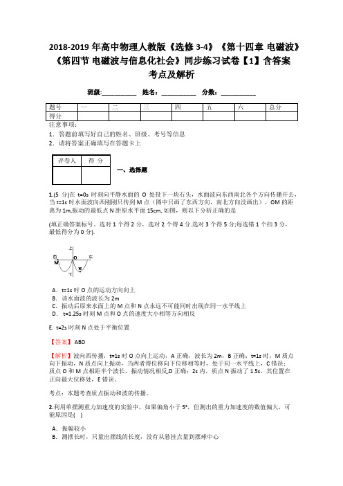 2018-2019年高中物理人教版《选修3-4》《第十四章 电磁波》《第四节 电磁波与信息化社会》同步练习1解析