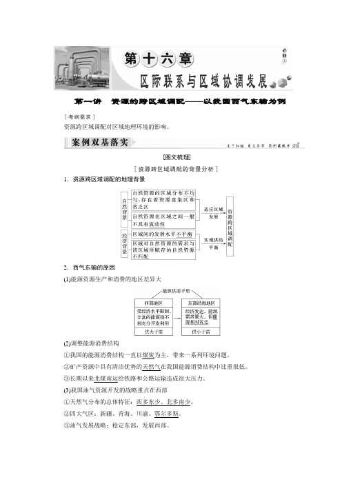 2019大一轮高考总复习地理文档：第16章 第1讲 资源的