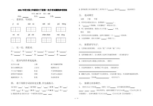 2021年语文版三年级语文下册第一次月考试题附参考答案