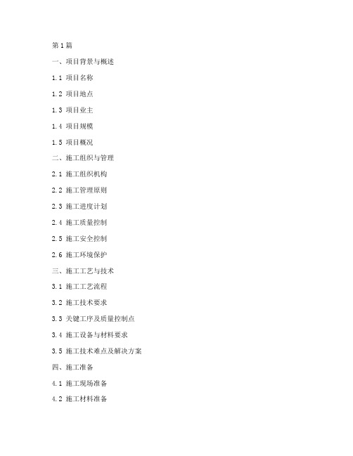 施工方案提纲(3篇)