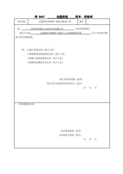 分项工程质量检验评定表内页.docx