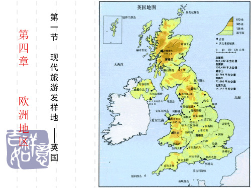 英国概况PPT课件