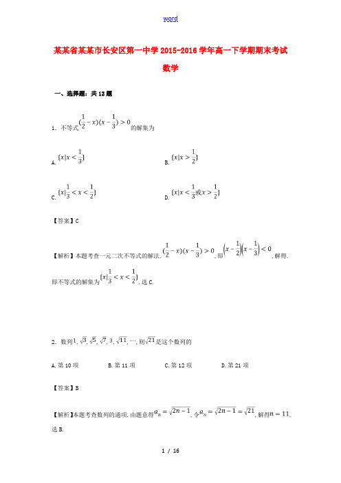 高一数学下学期期末考试试卷(含解析)-人教版高一全册数学试题