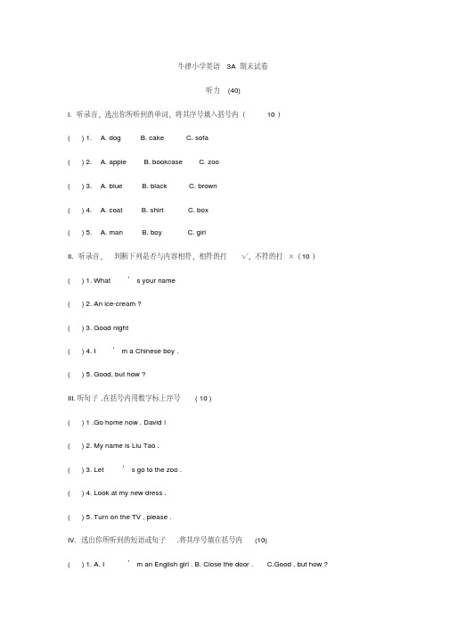 牛津小学英语3A期末试卷