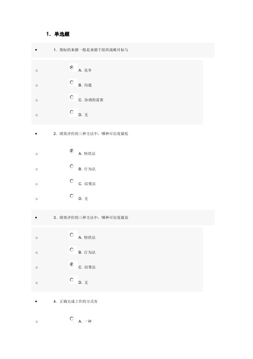 (最新)专业技术人员提升自身绩效的策略-考试答案