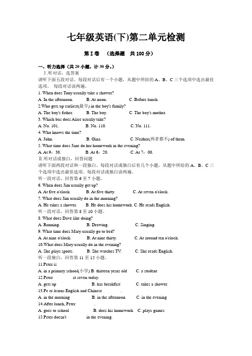 人教版2020-2021学年七年级英语下册 Unit 2 单元测试卷(有答案)