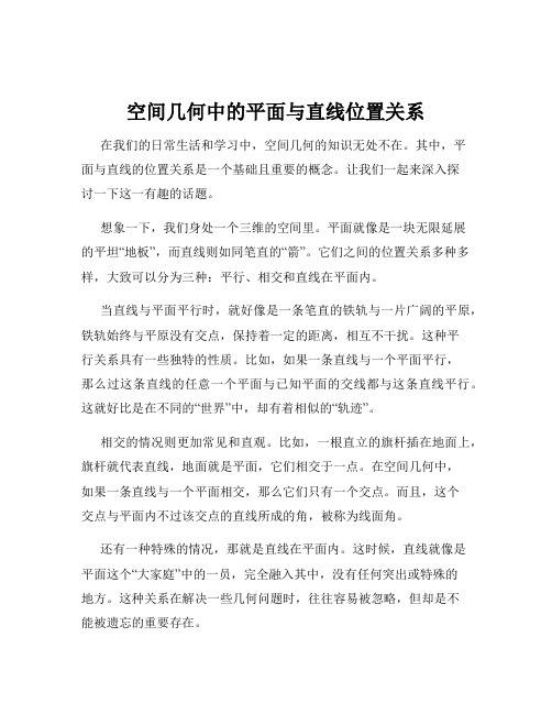 空间几何中的平面与直线位置关系