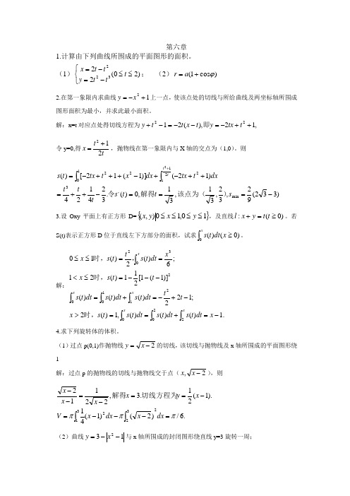 西南交大高数自测题答案第六章