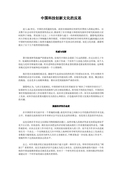 中国科技创新文化的反思