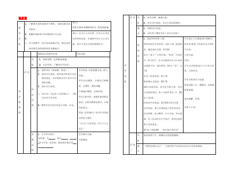 九年级语文(渔家傲)教案 新人教版 教案