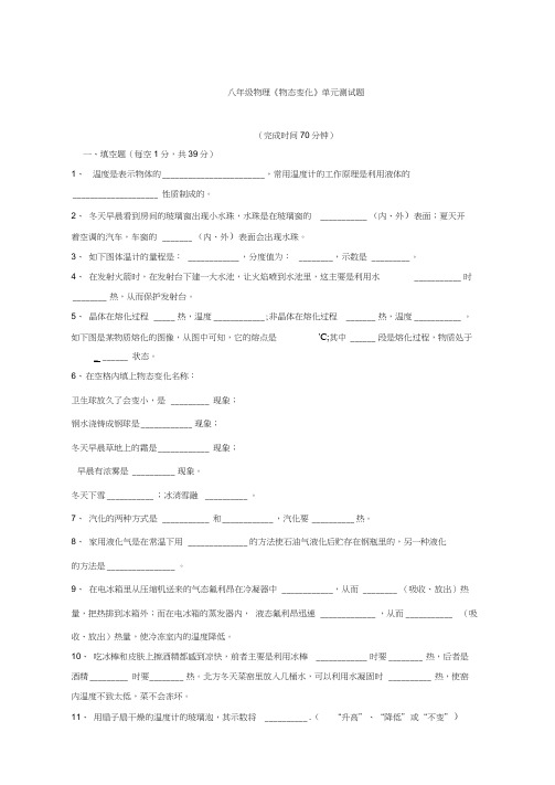 八年级物理《物态变化》单元测试题及答案