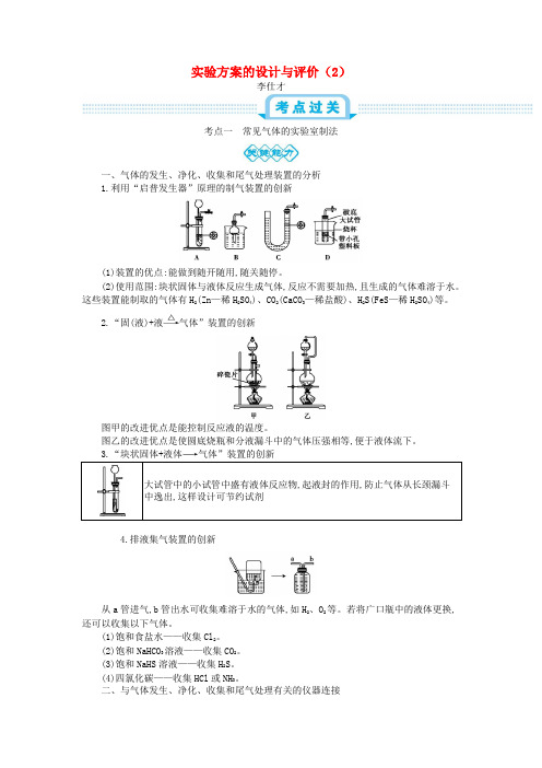 2019高考化学一轮复习 主题28 实验方案的设计与评价(2)(含解析)