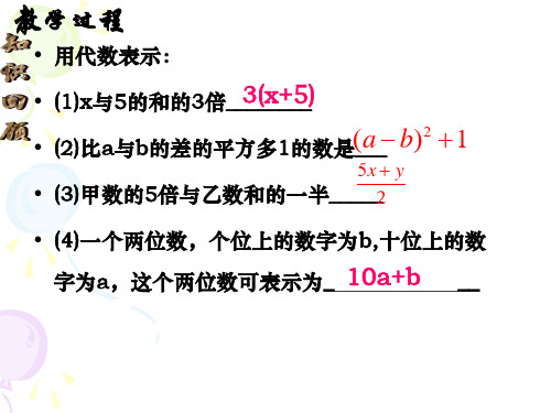 【数学课件】代数式求值课件ppt(北师大版七年级上)