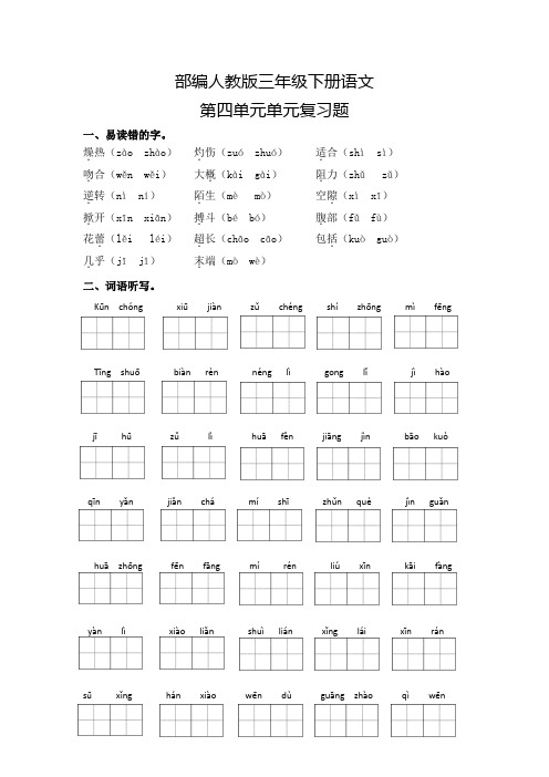 部编三年级下册语文第四单元知识点