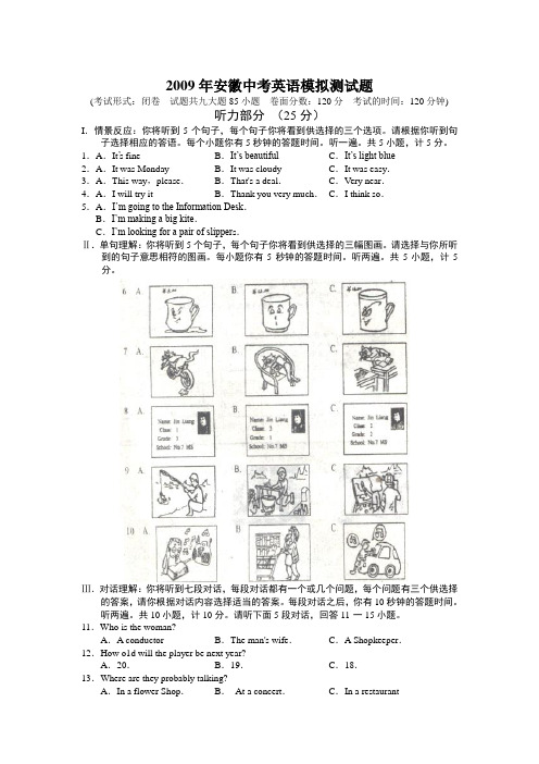 2009年安徽中考英语模拟测试题