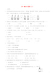 九年级科学上册 第一章单元检测综合检测(B)(无答案) 华东师大版